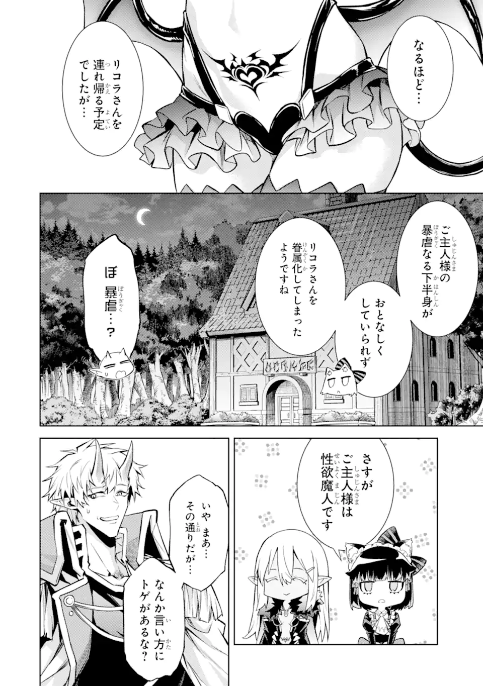 Tensei Shitara Joban de Shinu Naka Boss datta – Heroine Kenzokuka de Ikinokoru - Chapter 19.4 - Page 10